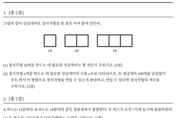 수학 하 1회 문제지 첫 문항