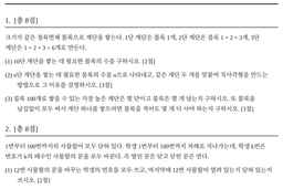 수학 중 1회 문제지 첫 문항