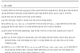 수학 최상 2회 문제지 첫 문항