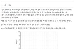 물리 상 1회 문제지 첫 문항