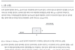 물리 상 2회 문제지 첫 문항