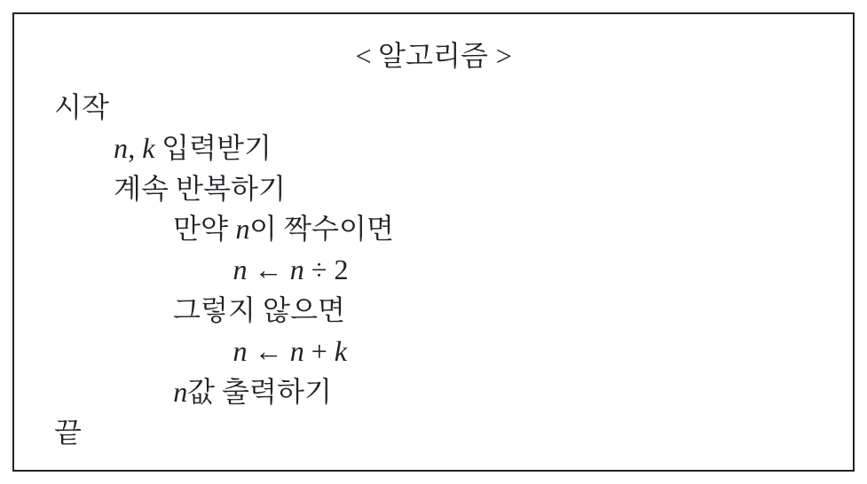 알고리즘
